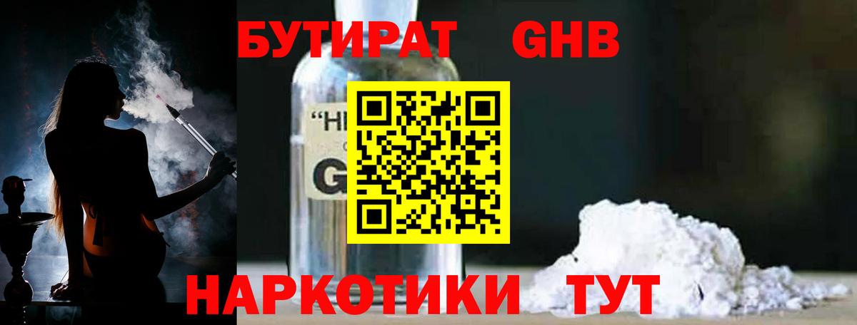 БУТИРАТ оксибутират Екатеринбург