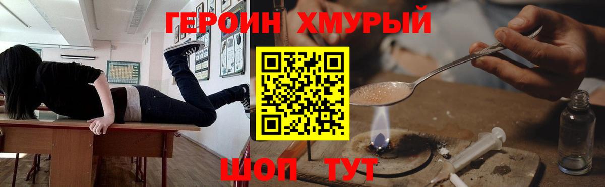 Героин Heroin Екатеринбург